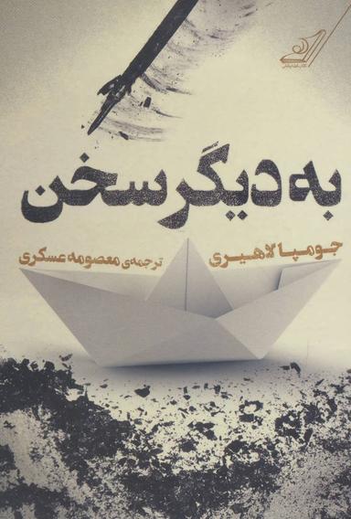 عکس به دیگر سخن