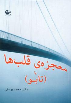 عکس معجزه قلب‌ها یا تابو