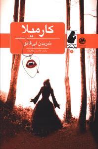 عکس کارمیلا