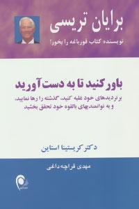 عکس باور کنید تا به دست آورید