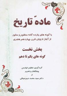 عکس ماده تاریخ