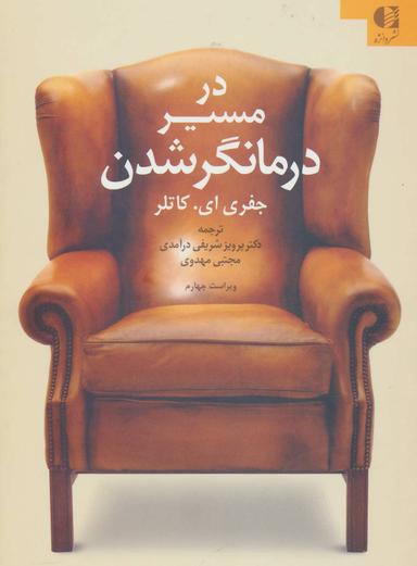 عکس در مسیر درمانگر شدن