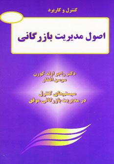 عکس کنترل و کاربرد اصول مدیریت بازرگانی