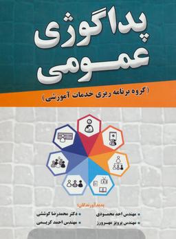 عکس پداگوژی عمومی