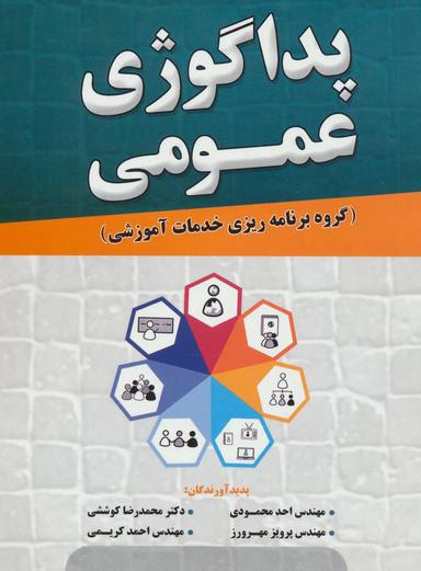 عکس پداگوژی عمومی