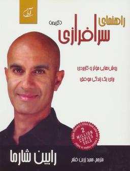 عکس راهنمای سرافرازی