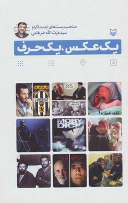 عکس یک عکس، یک حرف