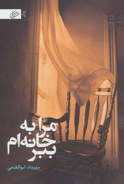 عکس مرا به خانه‌ام ببر