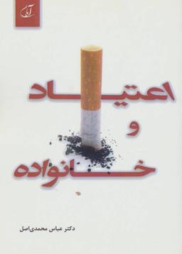 عکس اعتیاد و خانواده
