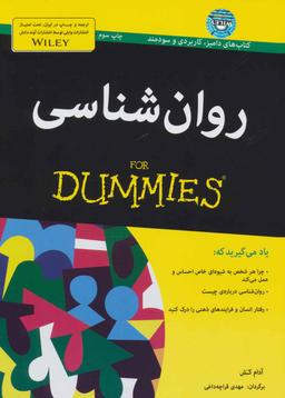 عکس روانشناسی For DUMMIES