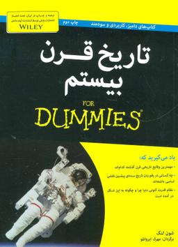 عکس تاریخ قرن بیستم for Dummies