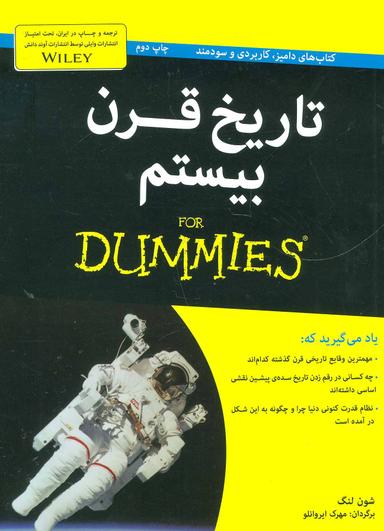 عکس تاریخ قرن بیستم for Dummies