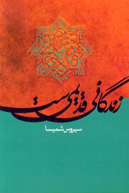 عکس زندگانی قدیمی‌ست