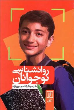 عکس روانشناسی نوجوانان