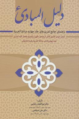 عکس دلیل المبادی
