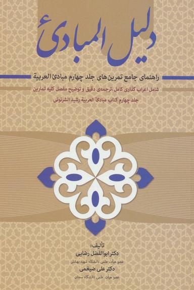 عکس دلیل المبادی
