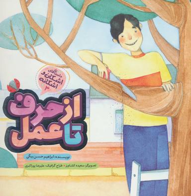 عکس از حرف تا عمل
