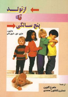 عکس از تولد تا پنج سالگی