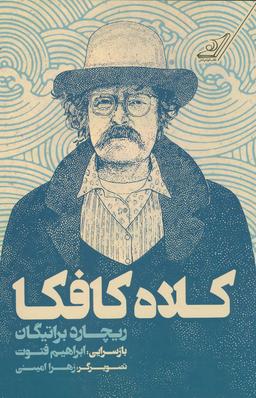 عکس کلاه کافکا