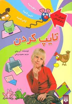 عکس تایپ کردن