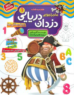 عکس ماجراجویی دزدان دریایی۱