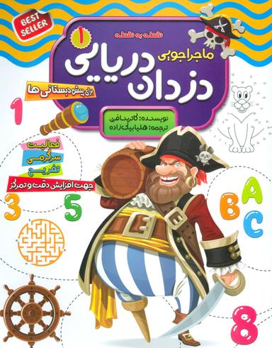 عکس ماجراجویی دزدان دریایی۱