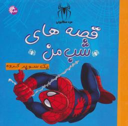 عکس یک سوپر گروه