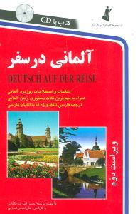عکس آلمانی در سفر