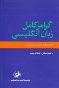 عکس گرامر کامل زبان انگلیسی