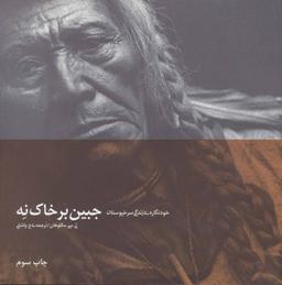 عکس جبین بر خاک نه