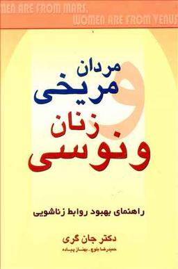 عکس مردان مریخی زنان ونوسی