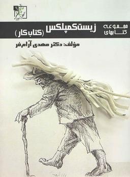 عکس کار زیست شناسی کنکور کمپلکس