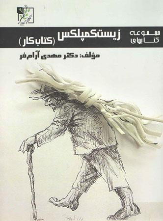 عکس کار زیست شناسی کنکور کمپلکس