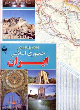 عکس نقشه راهنمای ایران