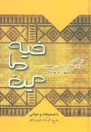 عکس فیه ما فیه