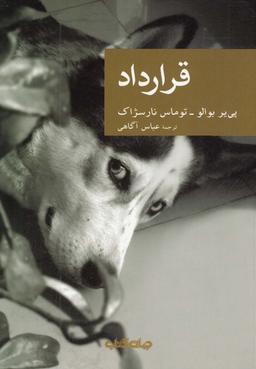 عکس قرارداد