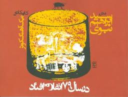 عکس در سال ۷۹ اتفاق افتاد