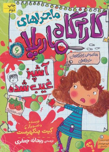 عکس آشپز غیب‌شده