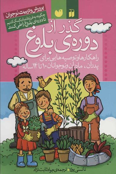 عکس گذر از دورهٔ بلوغ