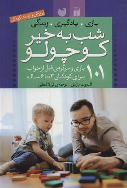 عکس های سری پرورش و تربیت کودک ذکر