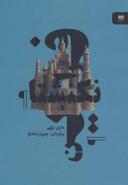 عکس فرانکنشتاین