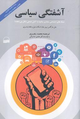 عکس آشفتگی سیاسی