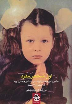 عکس اول شخص مفرد