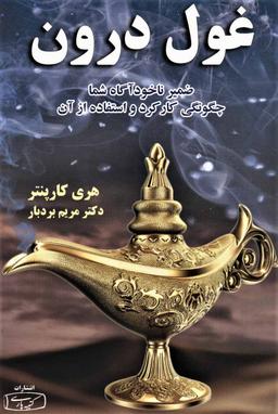 عکس غول درون