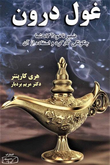 عکس غول درون