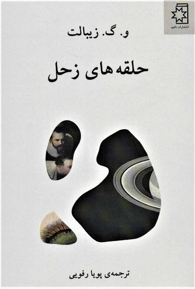 عکس حلقه‌های زحل