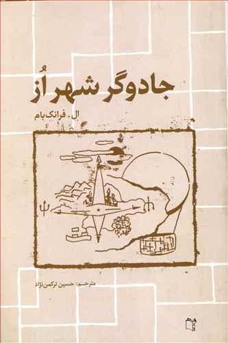 عکس جادوگر شهر از (رقعی)