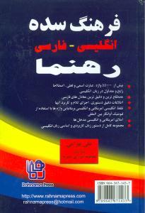 عکس فرهنگ سده انگلیسی - فارسی