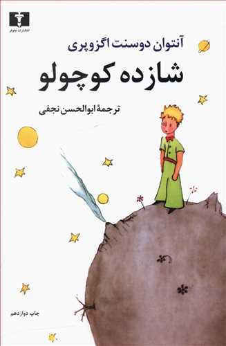 عکس شازده کوچولو