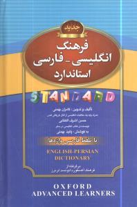 عکس فرهنگ انگلیسی - فارسی
